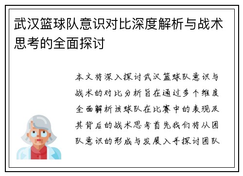 武汉篮球队意识对比深度解析与战术思考的全面探讨